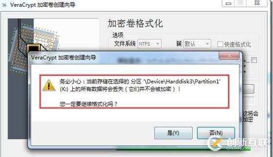 使用VeraCrypt進(jìn)行整盤加密介紹