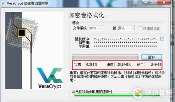 使用VeraCrypt進(jìn)行整盤加密介紹