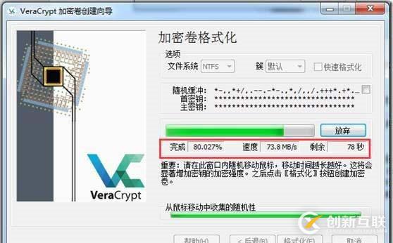 使用VeraCrypt進(jìn)行整盤加密介紹