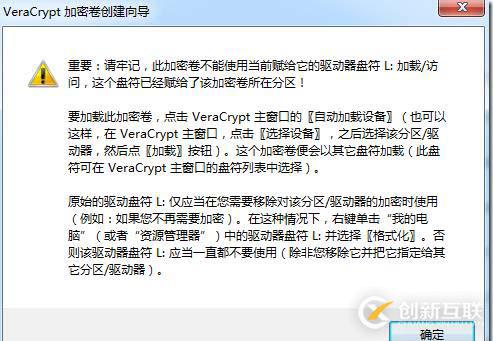 使用VeraCrypt進(jìn)行整盤加密介紹