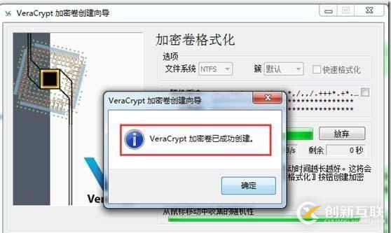 使用VeraCrypt進(jìn)行整盤加密介紹