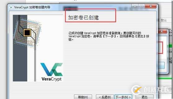 使用VeraCrypt進(jìn)行整盤加密介紹