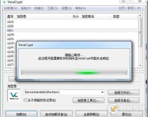 使用VeraCrypt進(jìn)行整盤加密介紹