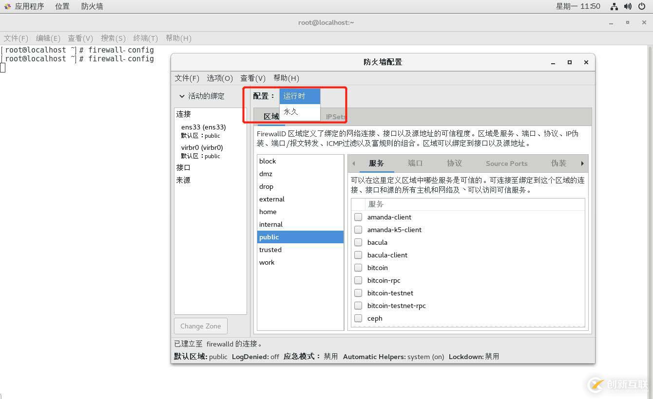 理論+實操： linux中firewalld防火墻基礎(chǔ)————理論講解