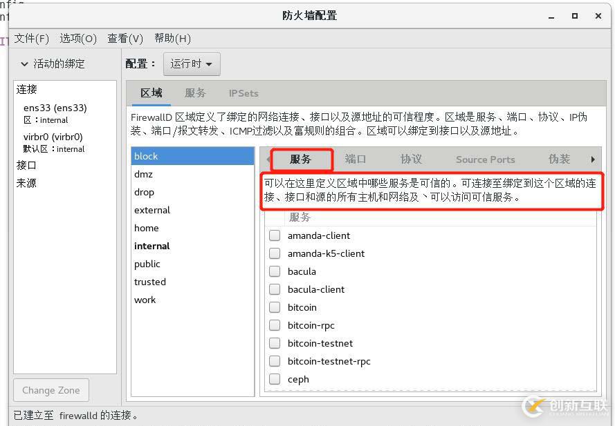 理論+實操： linux中firewalld防火墻基礎(chǔ)————理論講解