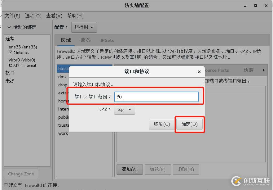 理論+實操： linux中firewalld防火墻基礎(chǔ)————理論講解