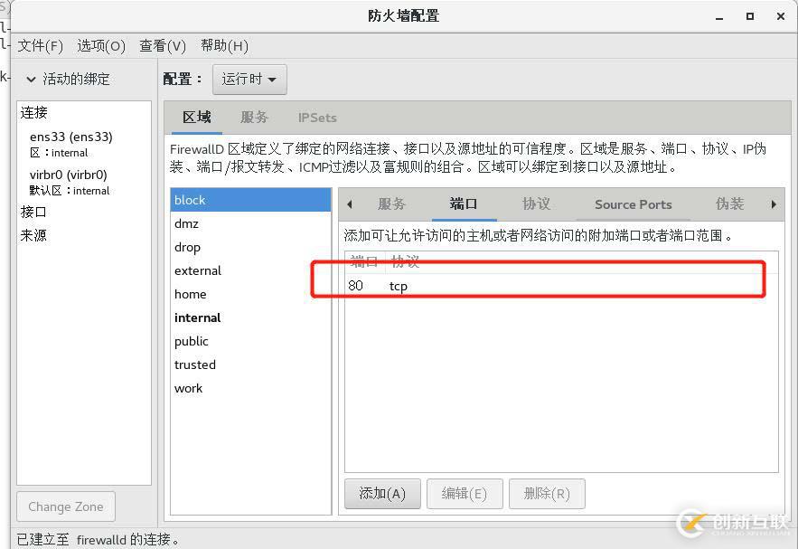 理論+實操： linux中firewalld防火墻基礎(chǔ)————理論講解