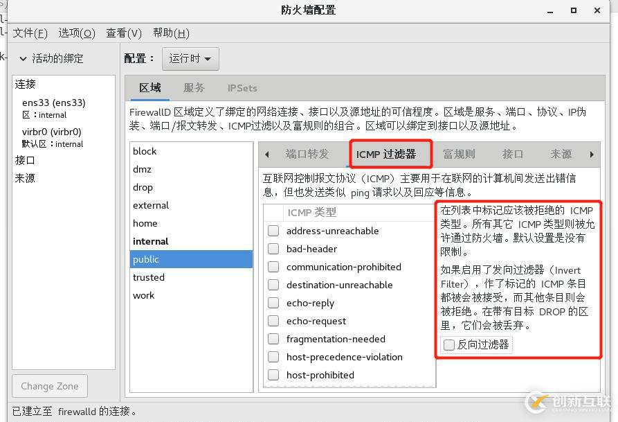 理論+實操： linux中firewalld防火墻基礎(chǔ)————理論講解