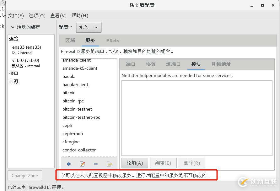 理論+實操： linux中firewalld防火墻基礎(chǔ)————理論講解