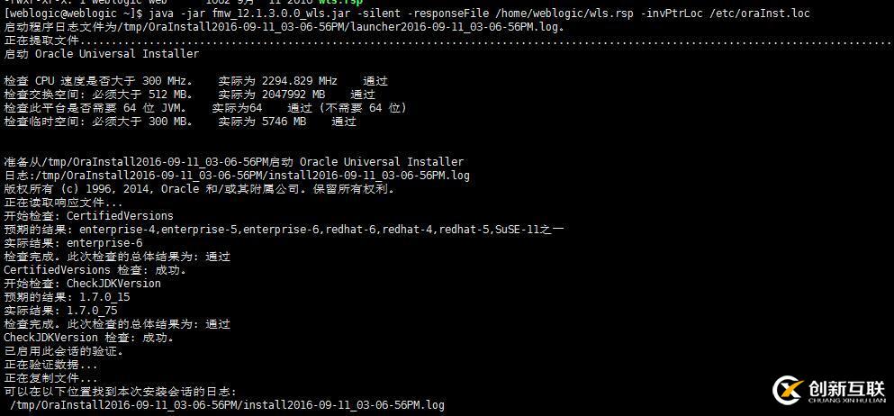 weblogic 12c(12.1.3)靜默安裝以及創(chuàng)建domain