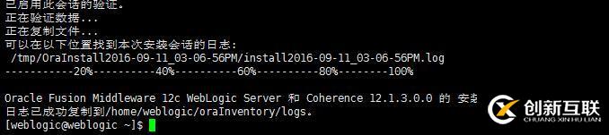 weblogic 12c(12.1.3)靜默安裝以及創(chuàng)建domain