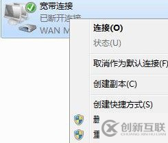 Win7開機(jī)自動撥號連接上網(wǎng)設(shè)置方法步驟