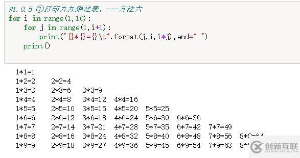 口訣的N種python實(shí)現(xiàn)