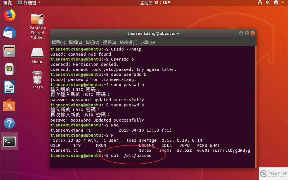 linux系統(tǒng)普通用戶密碼過期如何解決