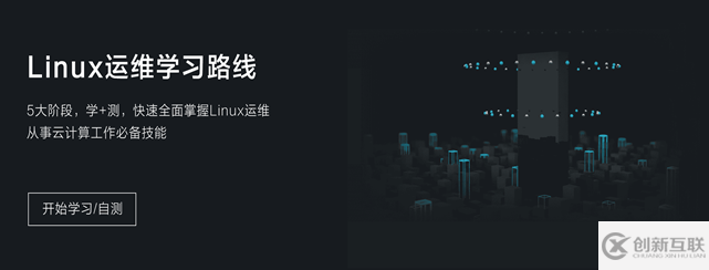 精品分享|快來測試自己Linux基礎(chǔ)水平