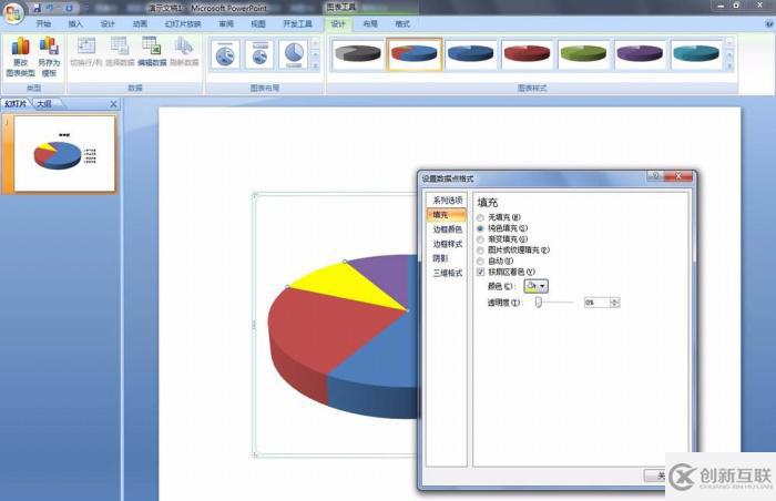 PPT中如何更改餅圖的顏色