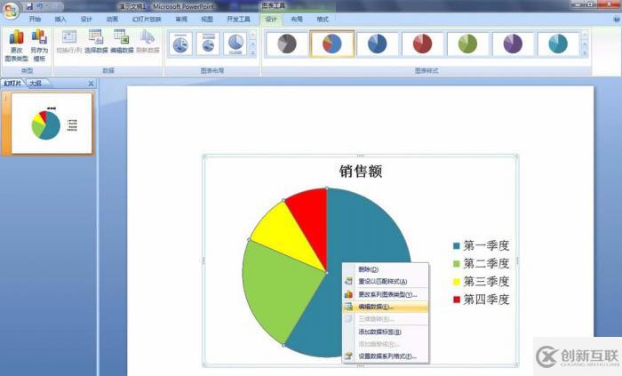 PPT中如何更改餅圖的顏色