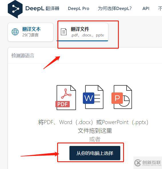 deepl如何翻譯pdf