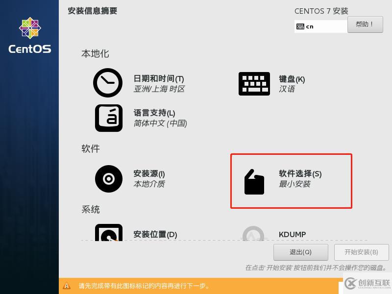 Linux（Centos-7 64位）的的詳細(xì)安裝及配置和X