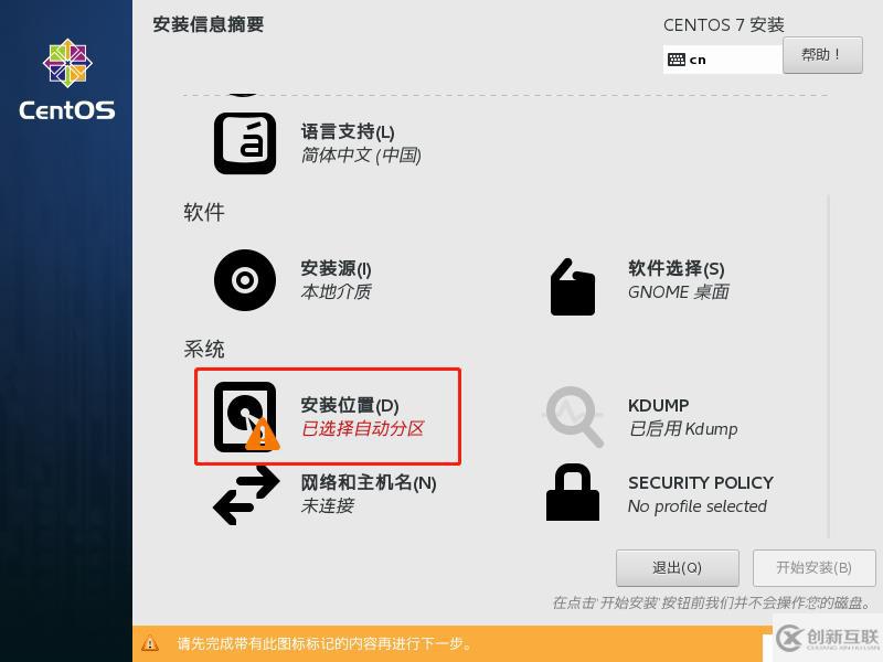 Linux（Centos-7 64位）的的詳細(xì)安裝及配置和X