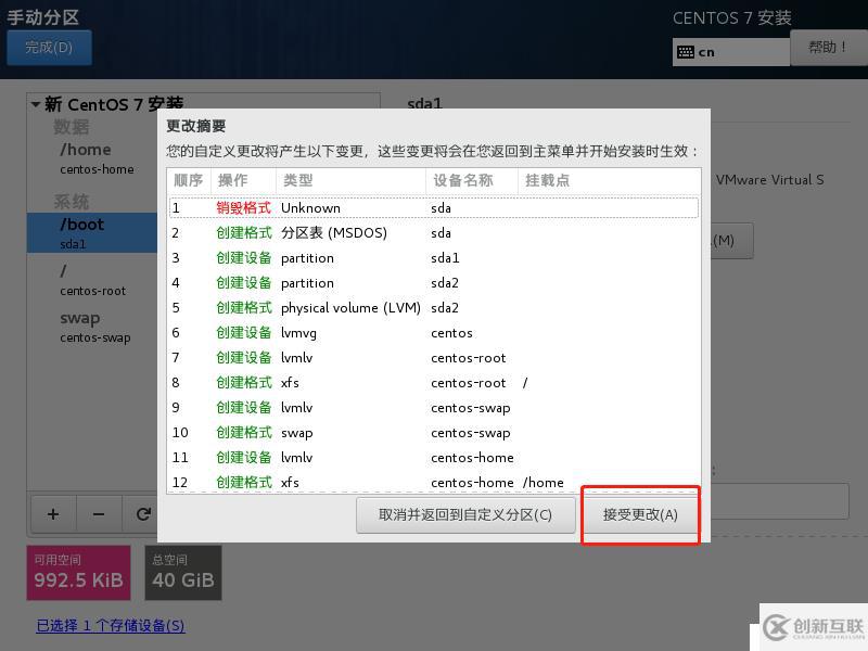 Linux（Centos-7 64位）的的詳細(xì)安裝及配置和X