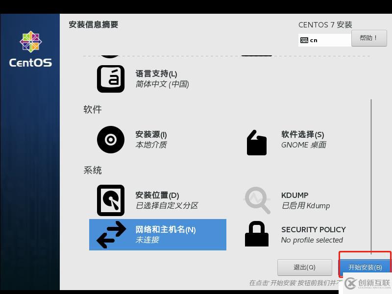 Linux（Centos-7 64位）的的詳細(xì)安裝及配置和X