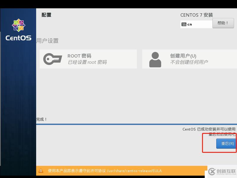 Linux（Centos-7 64位）的的詳細(xì)安裝及配置和X