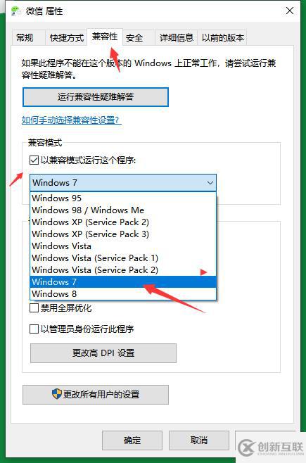 怎么給win10筆記本電腦設置兼容性