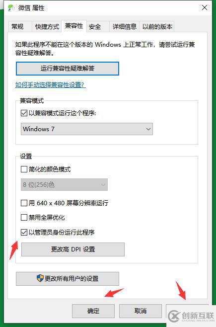 怎么給win10筆記本電腦設置兼容性