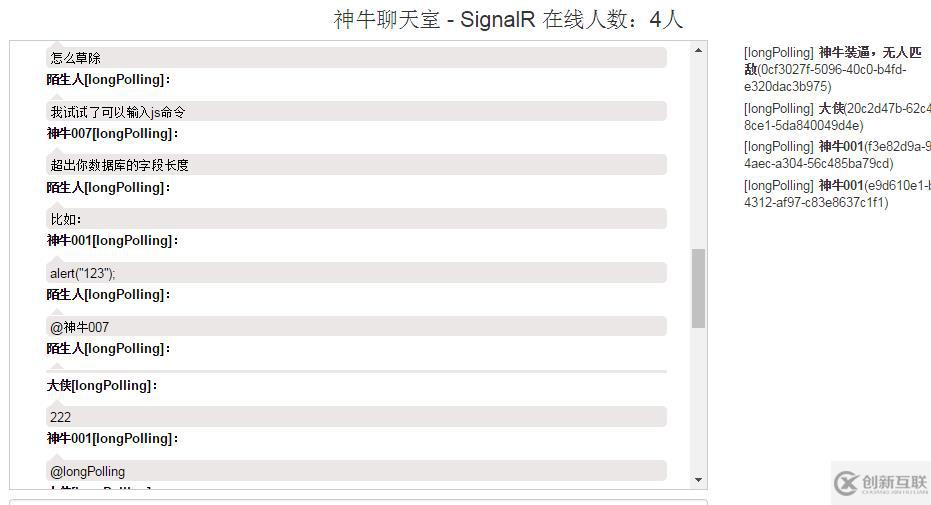 Asp.net MVC SignalR實現(xiàn)實時Web聊天的示例分析