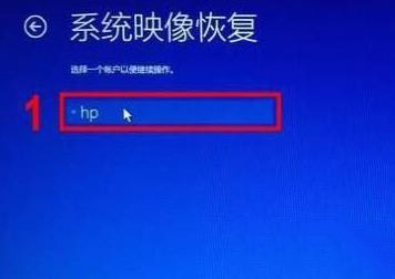 hp電腦如何恢復出廠設置