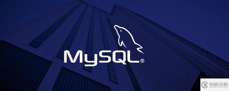 mysql8降級到mysql5應(yīng)該怎么做