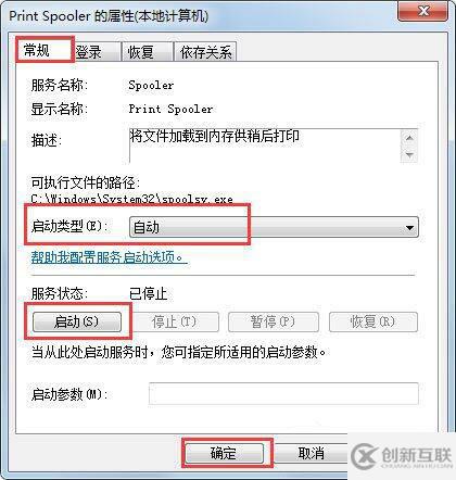 Win7系統(tǒng)Print Spooler無法啟動(dòng)怎么解決