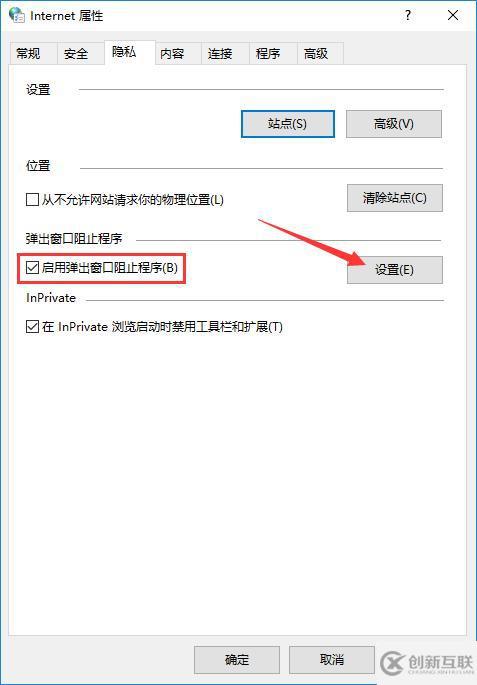 win10怎么阻止廣告彈窗