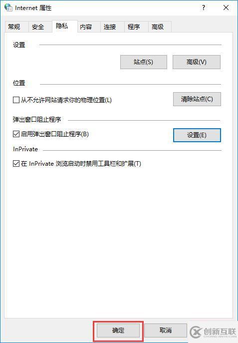 win10怎么阻止廣告彈窗