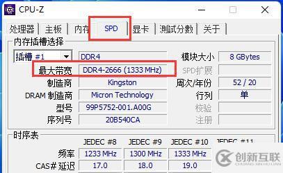 cpuz如何看內(nèi)存條頻率