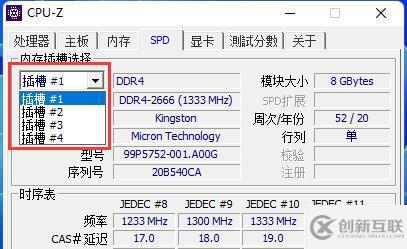 cpuz如何看內(nèi)存條頻率