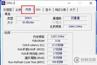 cpuz如何看內(nèi)存條頻率