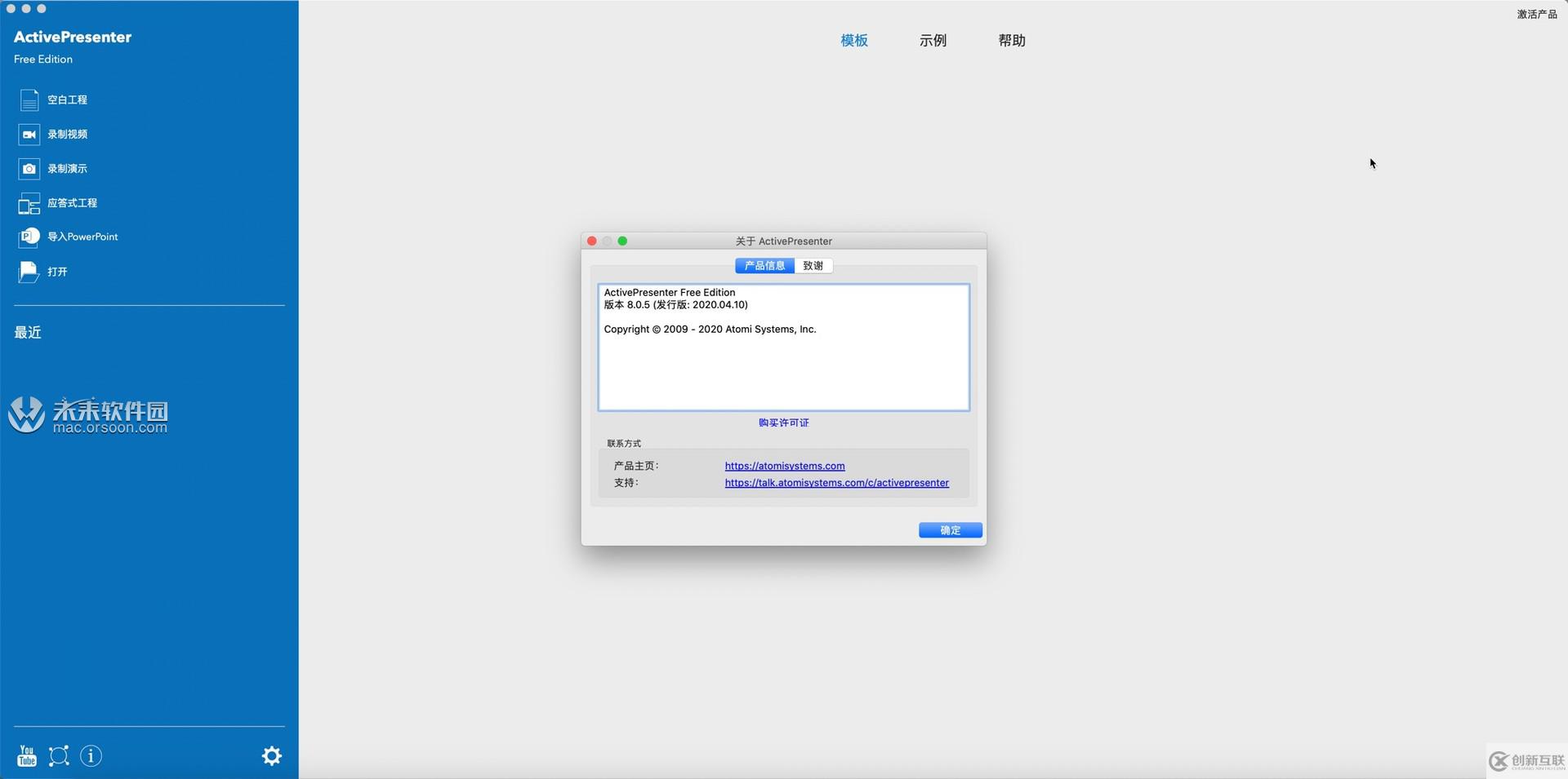 ActivePresenter for mac是一款什么軟件