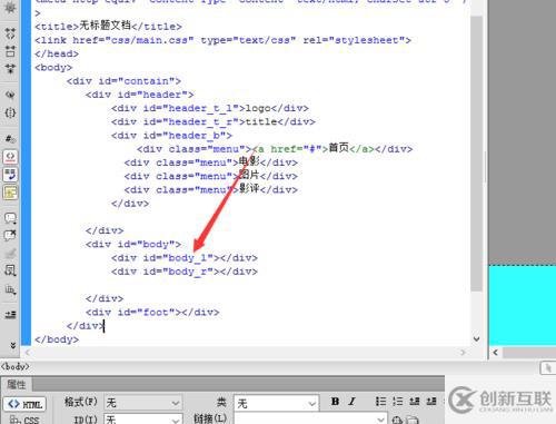 Dreamweaver制作網(wǎng)頁(yè)的時(shí)候怎么定義主體div