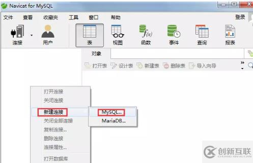 navicat新建表的方法