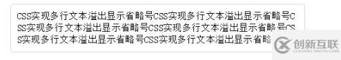 css實現(xiàn)溢出隱藏的方法