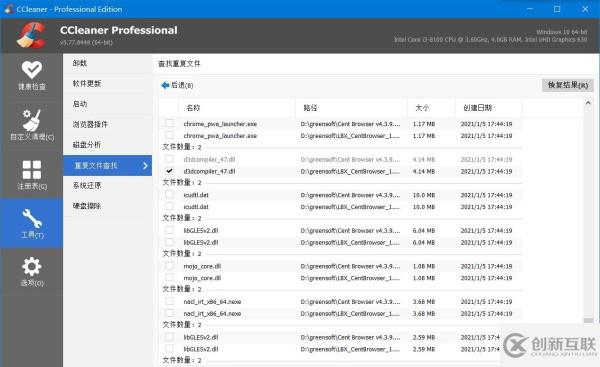 Windows 10中如何刪除重復(fù)文件