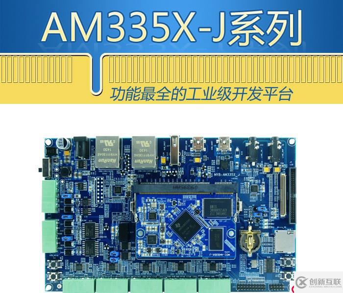 AM335X開發(fā)板外擴(kuò)GPIO資源如何使用？