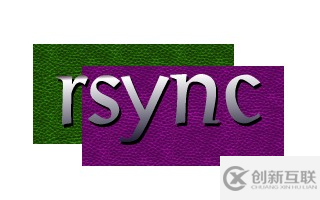 centos7下rsync+crontab如何定期同步備份