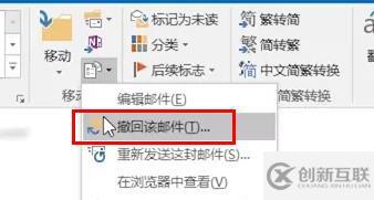 outlook如何撤回郵件