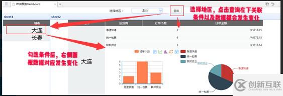 大數(shù)據(jù)報表的查詢面板為何顯示在左側(cè)