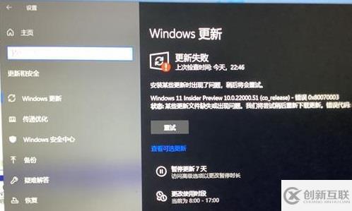 win11預(yù)覽版更新失敗如何解決