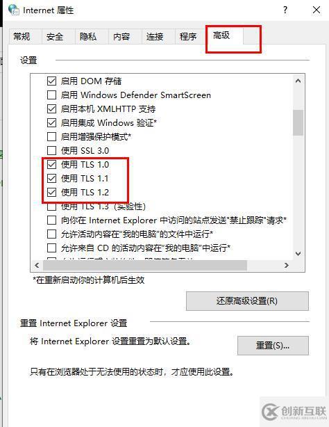 windows edge瀏覽器tls安全設(shè)置未設(shè)置為默認設(shè)置如何解決