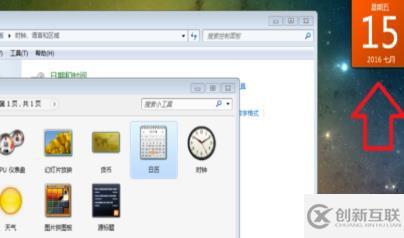 win10日歷如何放在桌面
